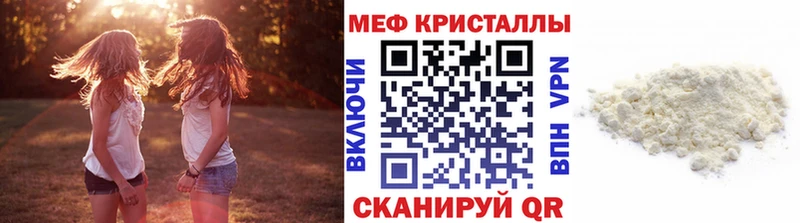 МЯУ-МЯУ кристаллы  купить  цена  Красавино 